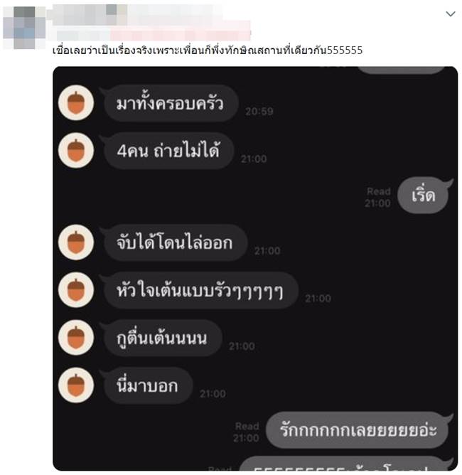 ทักษิณ ชินวัตร ช่วยเหลือ