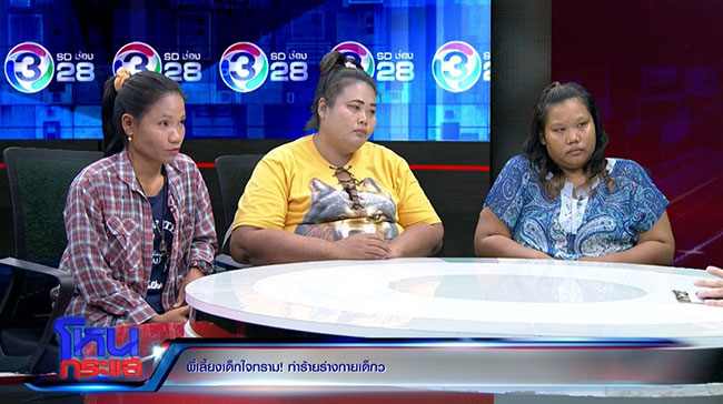 ทำร้ายเด็ก