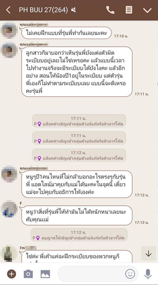รับน้องโหด