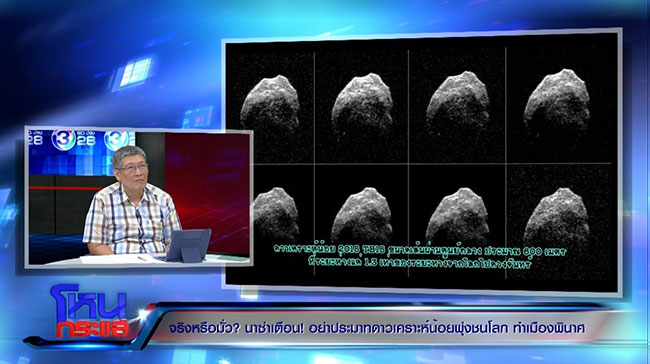 ดาวเคราะห์น้อยชนโลก