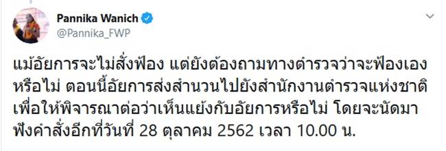 ธนาธร จึงรุ่งเรืองกิจ