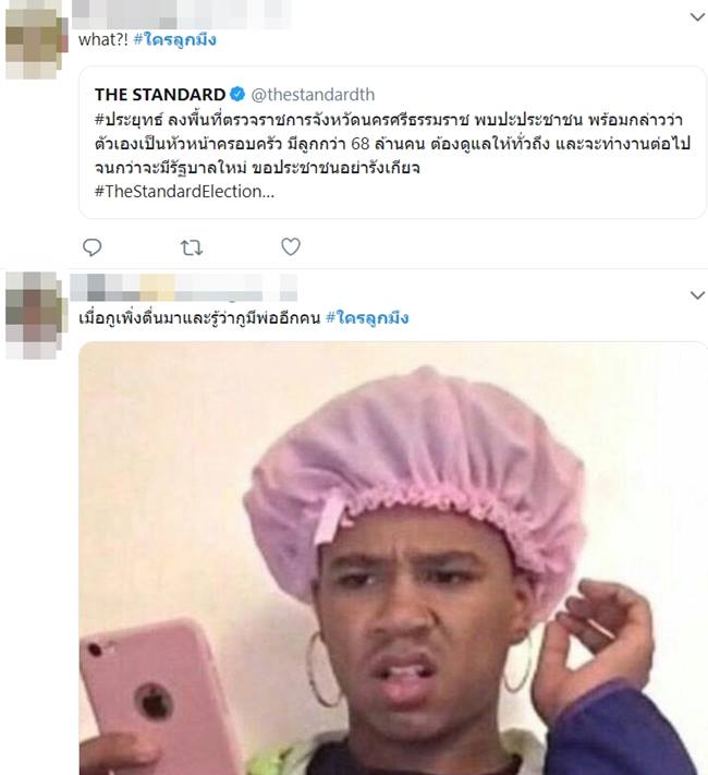 พล.อ. ประยุทธ์ จันทร์โอชา