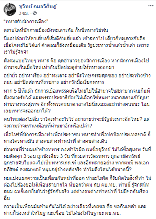 ชูวิทย์ 