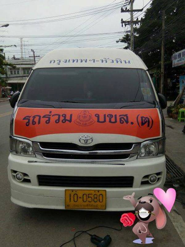 รถตู้ กรุงเทพฯ-หัวหิน 