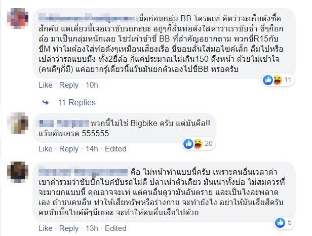 บิ๊กไบค์