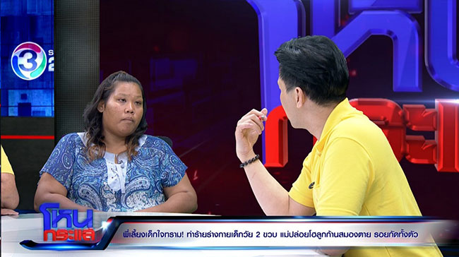 ทำร้ายเด็ก