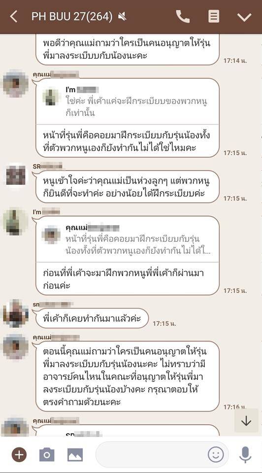รับน้องโหด