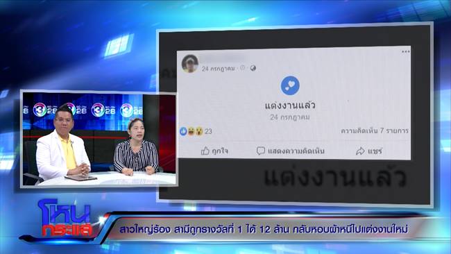 ถูกหวย 12 ล้านเลิกเมีย
