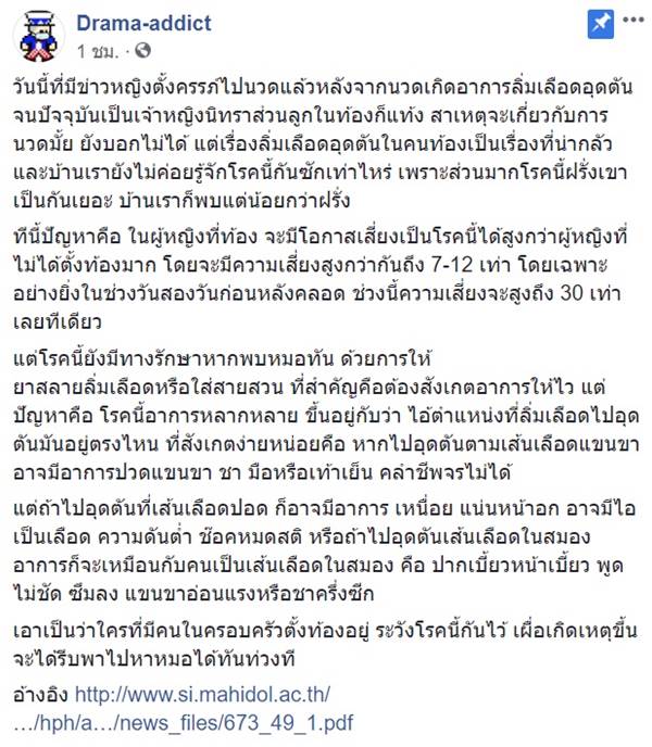 สาวท้อง 6 เดือน ไปนวด ก่อนชักคาเตียง 