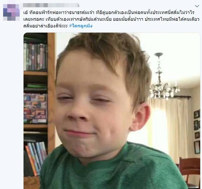 พล.อ. ประยุทธ์ จันทร์โอชา