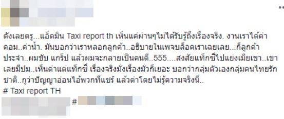 หนุ่มแท็กซี่โชว์เงินฟ่อน