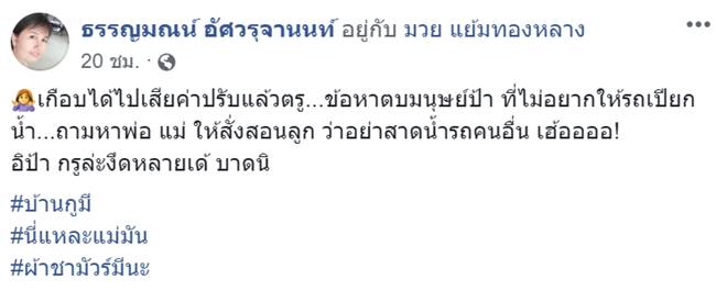 เด็กสาดน้ำสงกรานต์ใส่รถ BMW