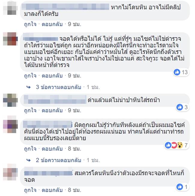 มอเตอร์ไซค์บวกกับเก๋ง