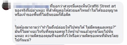 กราฟฟิตี้