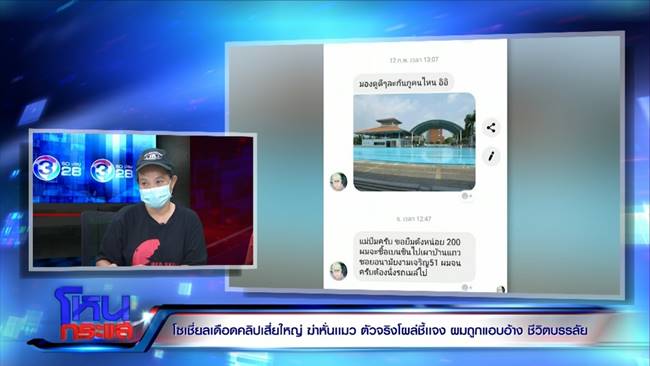 เสี่ยใหญ่ฆ่าแมว