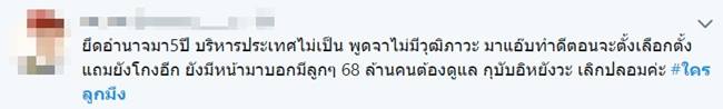 พล.อ. ประยุทธ์ จันทร์โอชา
