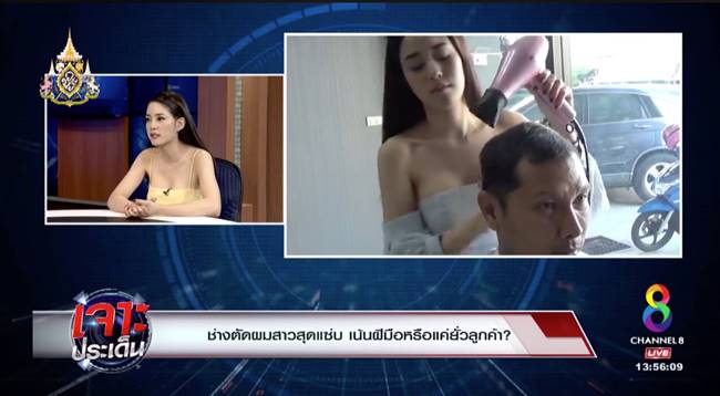 น้องทราย ช่างตัดผมเซ็กซี่