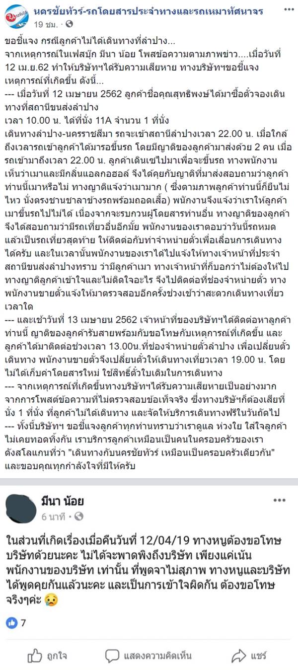 ลูกค้าถูกห้ามขึ้นรถ เพราะแต่งตัวไม่ดี