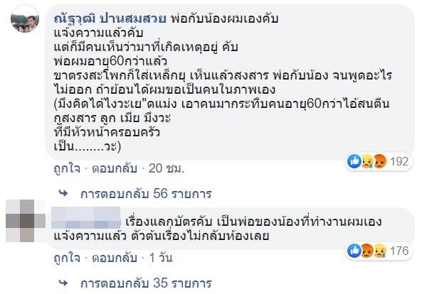 รุมกระทืบ รปภ.
