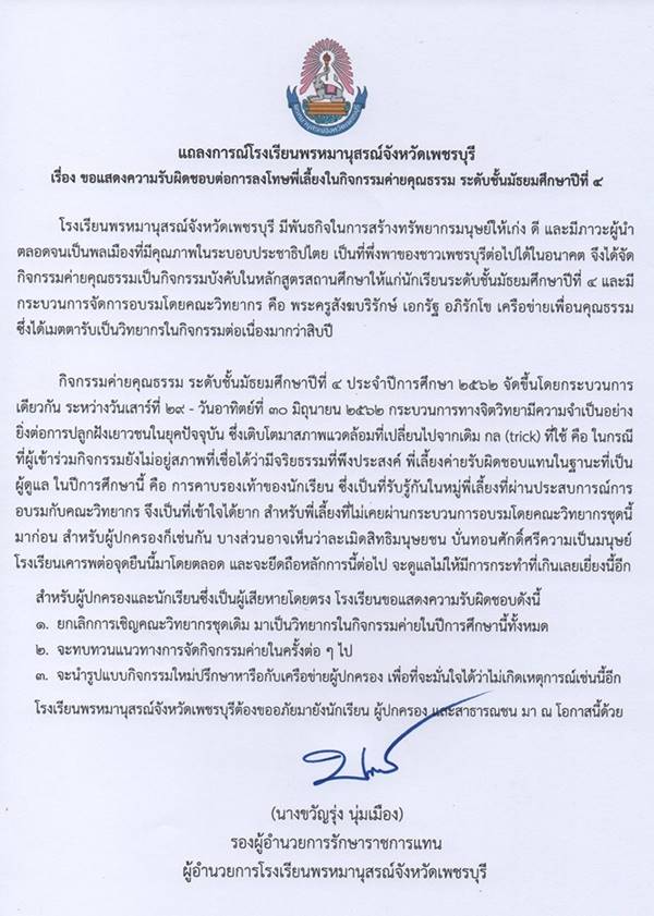 โรงเรียนพรหมานุสรณ์