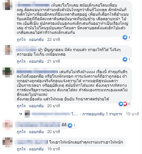  เด็กทะเลาะกัน