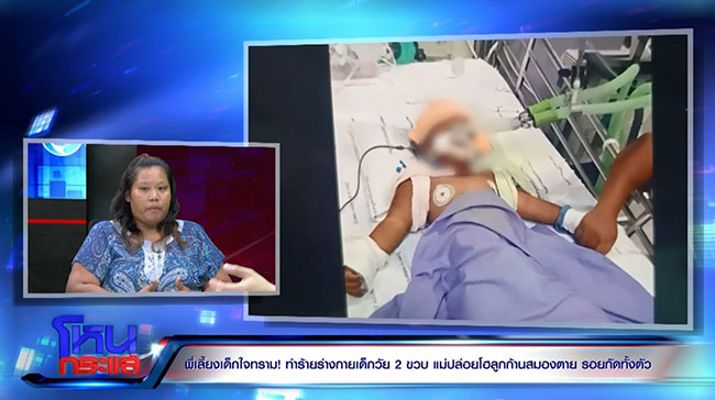 ทำร้ายเด็ก