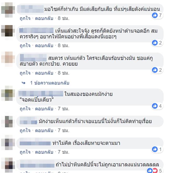 มอเตอร์ไซค์บวกกับเก๋ง
