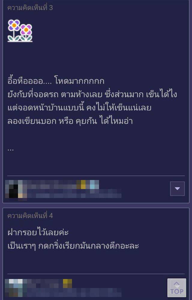 จอดรถขวางทาง