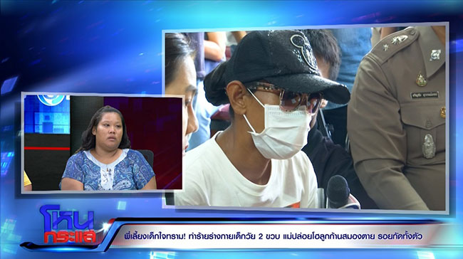 ทำร้ายเด็ก