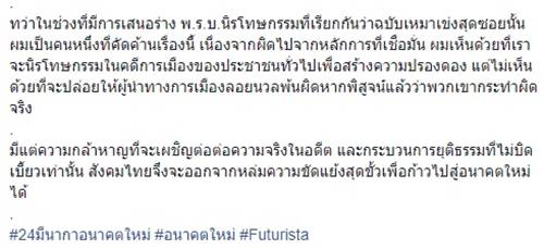 ธนาธร จึงรุ่งเรืองกิจ