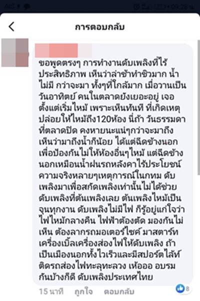 ไฟไหม้ตลาดนัดสวนจตุจักร