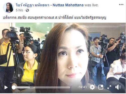 วรงค์ โพสต์ภาพโบว์ ณัฏฐา