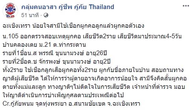 ผูกคอตาย
