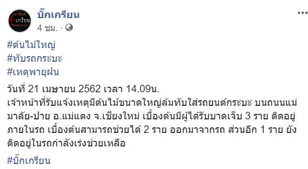 ต้นไม้ทับรถกระบะ