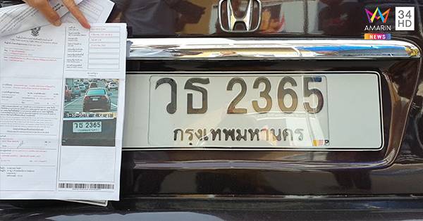 รถสวมทะเบียนปลอม