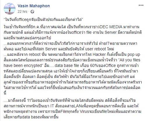 ไวรัสเรียกค่าไถ่