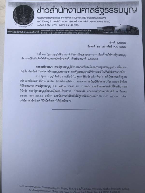 คดียุบพรรคไทยรักษาชาติ