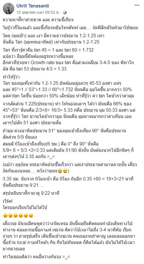 คำนวณเวลา