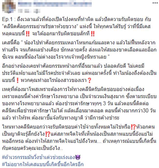 โวยคลินิกย่านห้วยขวาง