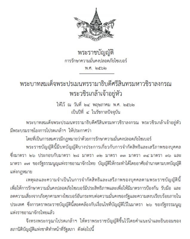 ราชกิจจานุเบกษา