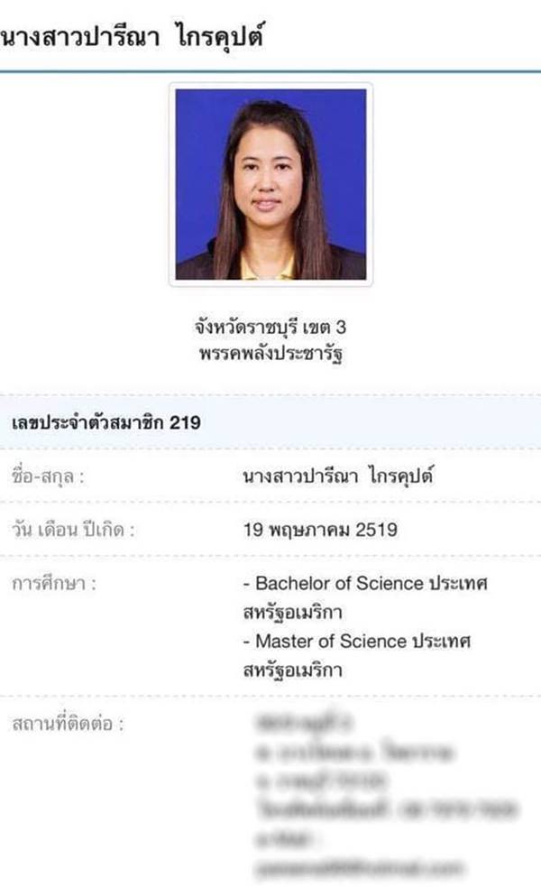 ปารีณา ไกรคุปต์