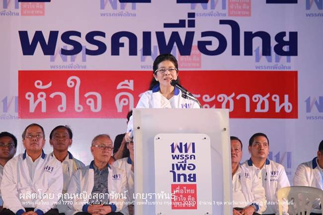 สุดารัตน์ เกยุราพันธุ์