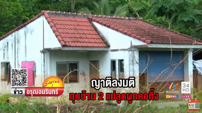 คนผูกคอตาย
