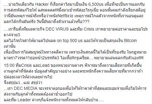 ไวรัสเรียกค่าไถ่