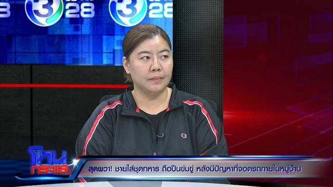 ปัญหาเพื่อนบ้าน