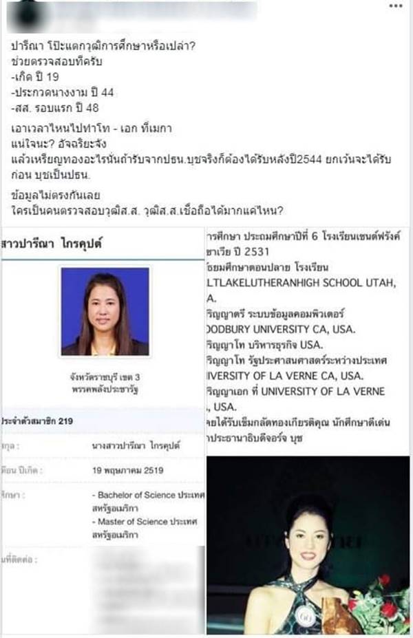 ปารีณา ไกรคุปต์