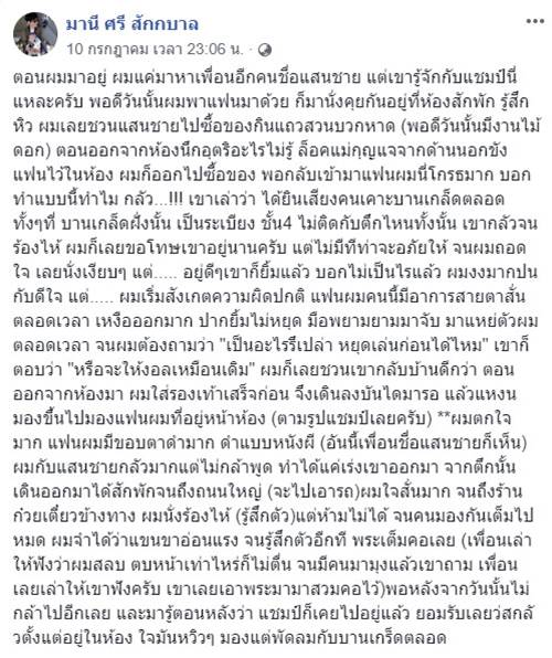 ผีหลอก เชียงใหม่