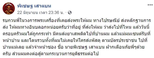 สารวัตร รับยาทางไปรษณีย์