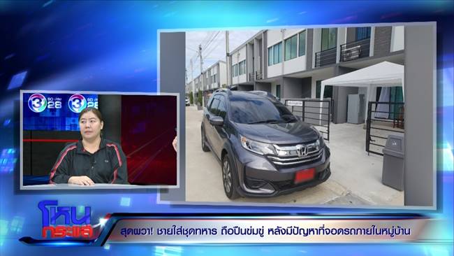 ปัญหาเพื่อนบ้าน