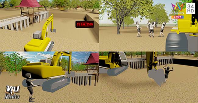 น้องอั้ม โดนแบคโฮฝังกลบ